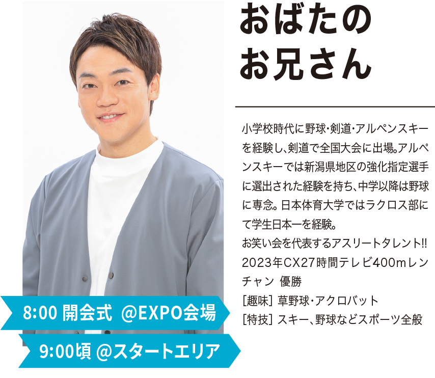 おばたのお兄さん